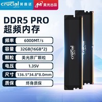 Crucial英睿达 美光32GB（16GB×2） DDR5 6000频率 台式机内存条 Pro系列超频条 美光颗粒 适配黑神话悟空