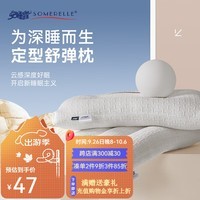 安睡宝（SOMERELLE） 枕芯 纤维枕 高弹性枕头芯 纤维枕 安睡宝 定型舒弹枕芯 按摩枕