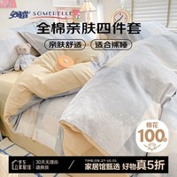 安睡宝（SOMERELLE）全棉四件套100%纯棉床单被套床品套件1.5/1.8m床