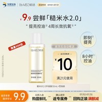 肌活（Bio-MESO） 糙米水30ml2.0精华水爽肤水护肤化妆品补水保湿控油提亮尝鲜体验