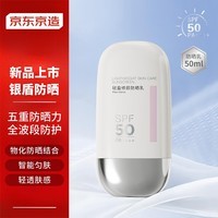 京东京造Plant Dancs轻盈修颜防晒乳SPF50高倍防晒霜学生妆前户外50ml军训