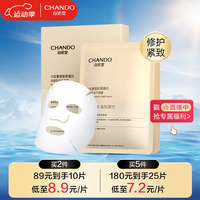 自然堂（CHANDO）III型重组胶原蛋白修护冻干面膜0.65g×5片装 修护紧致敏感肌可用