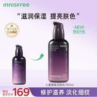 悦诗风吟（Innisfree）九重臻致 润肤乳160ml保湿 修护滋养紧致提亮淡化细纹