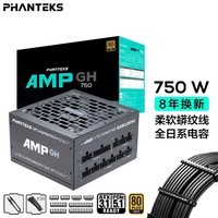 PHANTEKS追风者AMP GH金牌750W全模组机箱电源(ATX3.1/原生PCI-E5.1/蟒纹线/理线梳/全日系电容/4090)