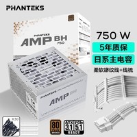 PHANTEKS追风者AMP BH 额定750W 白色铜牌台式电脑电源(ATX3.1/PCIE5.1/主动式PFC/蟒纹线/理线梳/4060)