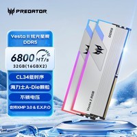 宏碁掠夺者（PREDATOR）32G(16G×2)套装 DDR5 6800频率 台式机内存条 Vesta II 炫光星舰RGB灯条(C34)星光银 AI电脑配件