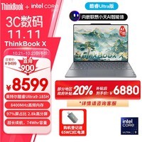 ThinkPad联想笔记本电脑ThinkBook X 2024 英特尔酷睿Ultra9 185H 13.5英寸 32G 1T 2.8K AI高刷屏办公