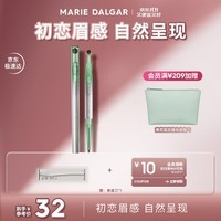 玛丽黛佳（MARIE DALGAR）植蕴雾写眉笔 野生眉02冷灰棕