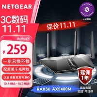 网件（NETGEAR）RAX50无线路由器千兆wifi6 AX5400M高速电竞/家用全屋覆盖穿墙王/5G双频三核/认证翻新