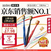 惠百施（EBISU）【佳琦同款】48孔宽头软毛牙刷成人全效Pro深层清洁清新口气4支装