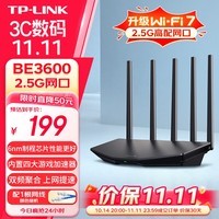 TP-LINK BE3600 WiFi7千兆双频无线路由器2.5G网口 双频聚合 智能游戏加速 儿童上网管理 7DR3630