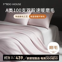 MIDO HOUSE铭都100支秋冬磨毛纯棉床上四件套 晚霞紫配墨紫灰 1.5m床单款