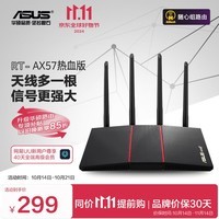 华硕（ASUS）RT-AX57热血版/WiFi6全千兆无线家用电竞路由器/4外置独立fem/覆盖提升80%/Ai路由器