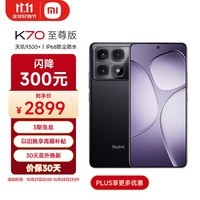 小米（MI）Redmi K70 至尊版 天玑9300+ IP68  小米龙晶玻璃 16GB+512GB 墨羽黑 小米红米K70 Ultra 5G手机