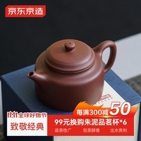 京东京造宜兴紫砂壶 原矿紫泥 手工茶壶泡茶壶功夫茶具 紫泥德钟壶 238ml