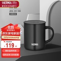 膳魔师（THERMOS）保温杯马克咖啡杯340ml高真空不锈钢情侣水杯带盖茶杯JDG-351 BK