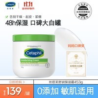 丝塔芙（Cetaphil）大白罐身体乳保湿霜453g乳液润肤护手霜 不含烟酰胺 补水滋润敏肌 大白罐453g