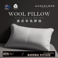 AUSGOLDEN澳洲进口羊毛枕头A类全棉面料抗菌五星级酒店枕头睡眠颈椎枕芯 中枕单只