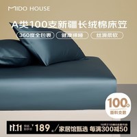 MIDO HOUSE铭都100支纯棉床笠罩四季A类纯棉床罩防滑 海因蓝 180*200+30cm