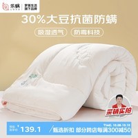 LOVO罗莱生活 30%大豆纤维抗菌春秋被子 2.7斤150*215cm 白色学生宿舍