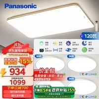 松下（Panasonic）吸顶灯客厅灯超薄灯具遥控调光调色 明畔棕快装灯四室一厅