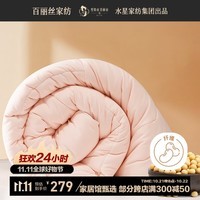 百丽丝水星家纺出品大豆被A类55%加厚冬被子纤维空调被芯9.3斤220*240cm