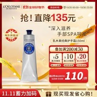 欧舒丹（L\'OCCITANE）护手霜乳木果经典150ml金珉奎同款滋润保湿 官方直售【双11现货】