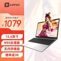 中柏（Jumper）15.6英寸商务办公学习网课笔记本电脑（英特尔N95处理器/无内存/无硬盘）EZbookS7