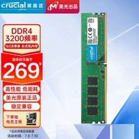 Crucial英睿达 16GB DDR4 3200频率 台式机内存条 美光（原镁光）原厂颗粒 AI电脑配件