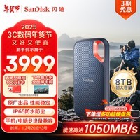 闪迪（SanDisk）8TB NVMe移动固态硬盘（PSSD）E61卓越版 读速1050MB/s Type-c接口 大容量 手机笔记本电脑外接SSD