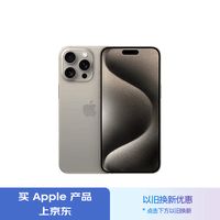 Apple/苹果 iPhone 15 Pro Max (A3108) 512GB 原色钛金属 支持移动联通电信5G 双卡双待手机