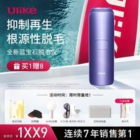 Ulike蓝宝石冰点脱毛仪Air3水晶紫激光剃毛器脱毛女士身体四肢强效家用脱毛净毛美容仪 520情人节礼物