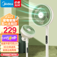美的（Midea）空气循环扇家用电风扇空调伴侣遥控节能省电台立两用摇头落地扇卧室客厅低噪对流 【搭配香精/驱蚊】GAG24MR