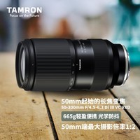 腾龙（Tamron）A069S 50-300mm F/4.5-6.3 Di III VC VXD防抖长焦大变焦人像风景索尼全幅微单镜头(索尼全幅E口)