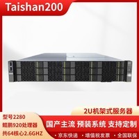 华为泰山200/2280/国产2U服务器/2颗鲲鹏920共64核2.6GHz/双电/四口千兆/128G内存/2*960G固态硬盘