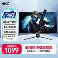 HKC 31.5英寸1080P高清165Hz高刷1500R曲面吃鸡专业电竞PS5游戏显示屏可壁挂不闪屏电脑显示器SG32C