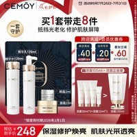 cemoy澳诗茉白金水乳礼盒护肤品套装化妆品全套补水保湿修护教师节礼物