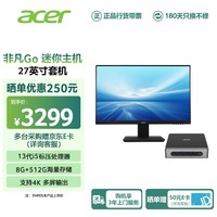 宏碁（acer）非凡Go迷你主机Mini PC 高性能游戏商务台式机(酷睿标压13代i5-13500H 8G+512G SSD) 27英寸套机