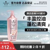 施华蔻（Schwarzkopf）丰盈韧养洗发露600ml 控油洗发水 发根蓬松无硅油洗头膏