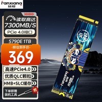 梵想（FANXIANG）S790E M.2固态硬盘 NVMe协议 PCIE4.0  一体机台式机笔记本电脑AI PC存储配件 S790E(原装QLC颗粒) 1TB 标准版