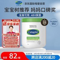 丝塔芙（Cetaphil）大白罐保湿霜550g 儿童润肤乳 清爽滋润 长效保湿 敏感肌适用