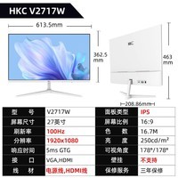 HKC显示屏S2716Q高清台式电脑办公27寸IPS面板2K显示器VG255 SE 白色v2717w/1k/ips屏/100hz 官方标配