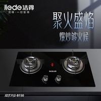 JIEDE洁得电器B150燃气灶具大火力嵌入式台式两用家用双灶钢化玻璃面板