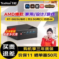 TexHoo ZNR7/R5 С ܰ칫ϷNUCڴminįʽ R7-5825UƼƼ 16G DDR4ڴ/M.2 512GӲ