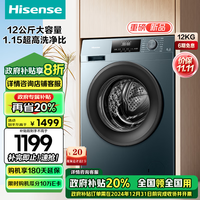 海信（Hisense）滚筒洗衣机全自动 12公斤大容量 54CM薄嵌入高洗净比 智能洗 HG12NE2以旧换新【升级款 墨玉青