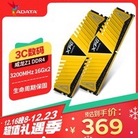 威刚（ADATA）XPG威龙Z1 DDR4 3200 16GB 金色台式机内存*2