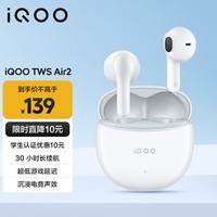 iQOO TWS Air2 奔霆白 55ms超低游戏延迟 电竞声效 超轻佩戴 30小时超长续航 iqootwsair2