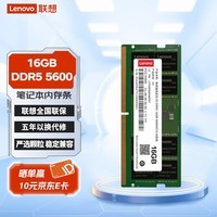 루Lenovo16GB DDR5 5600 ʼǱڴ AI 