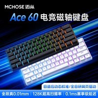 迈从（MCHOSE）Ace 60Pro/68磁轴键盘 RT电竞游戏客制化机械有线连接全键热插拔网页驱动无畏契约 Ace 60 无光版 蓝冰磁轴