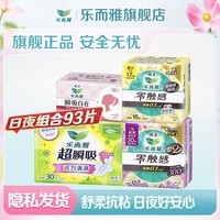 乐而雅花王卫生巾零触感特薄量多护翼姨妈巾日用组合日夜组合整箱批发 热卖全周期组合共93片